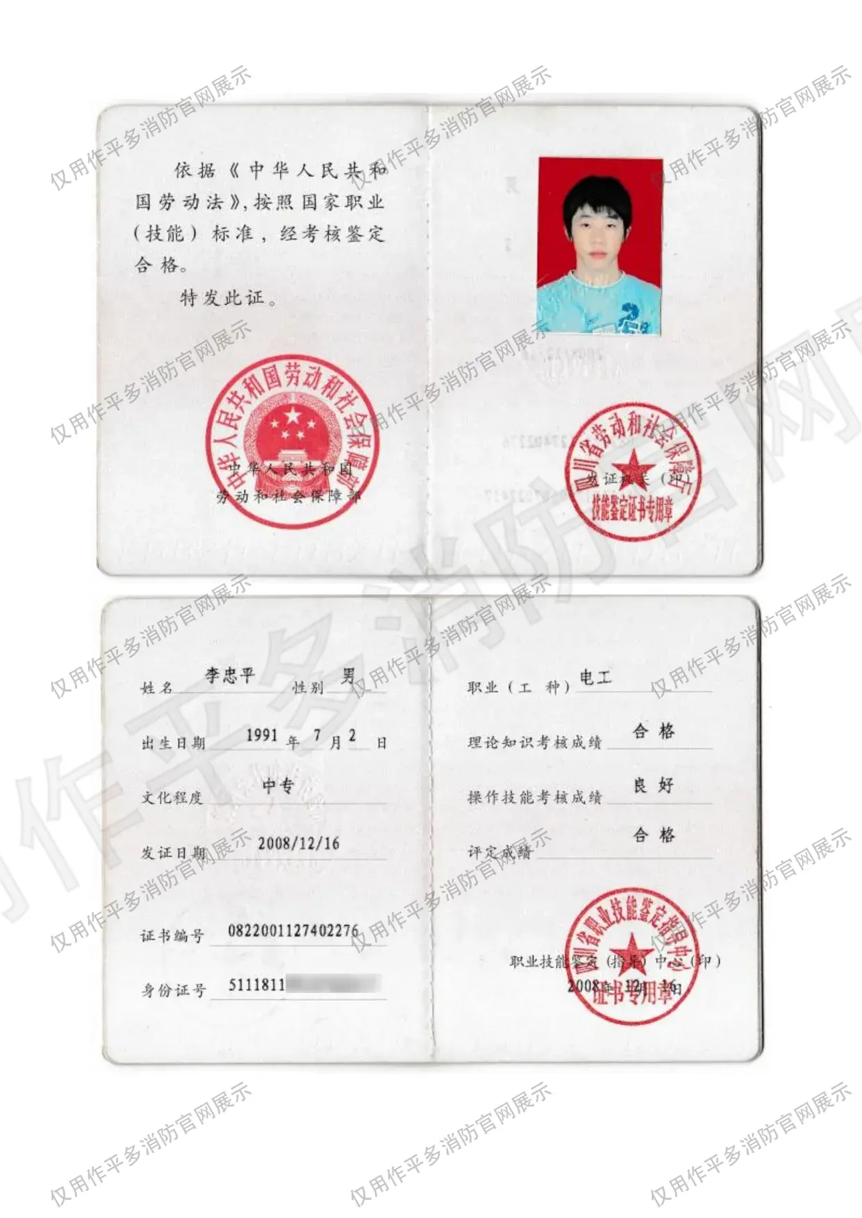 建筑施工特种作业 - 平多消防团队持证资格证书